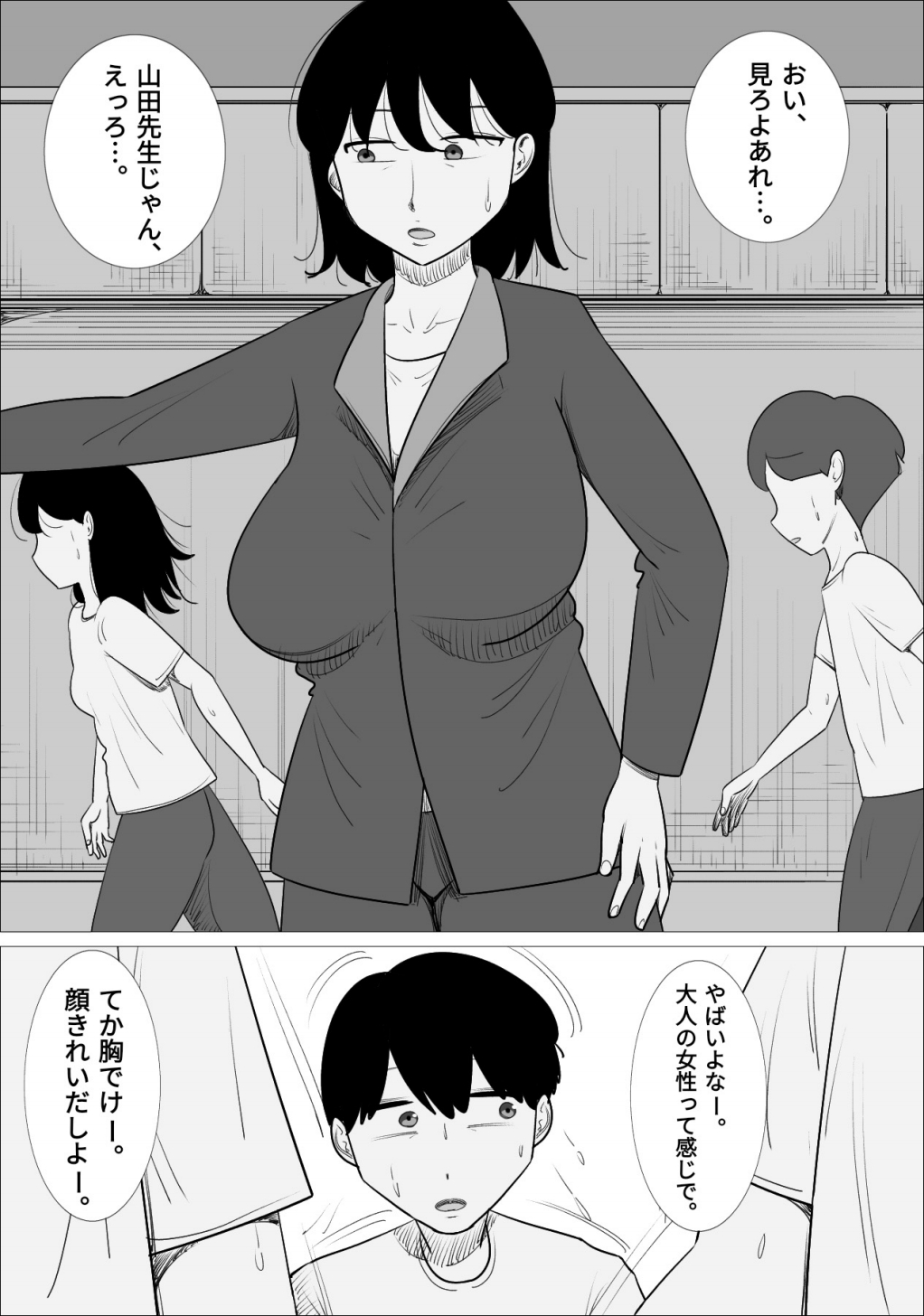 好きな男の子が女体育教師とできてた。 - Page 17
