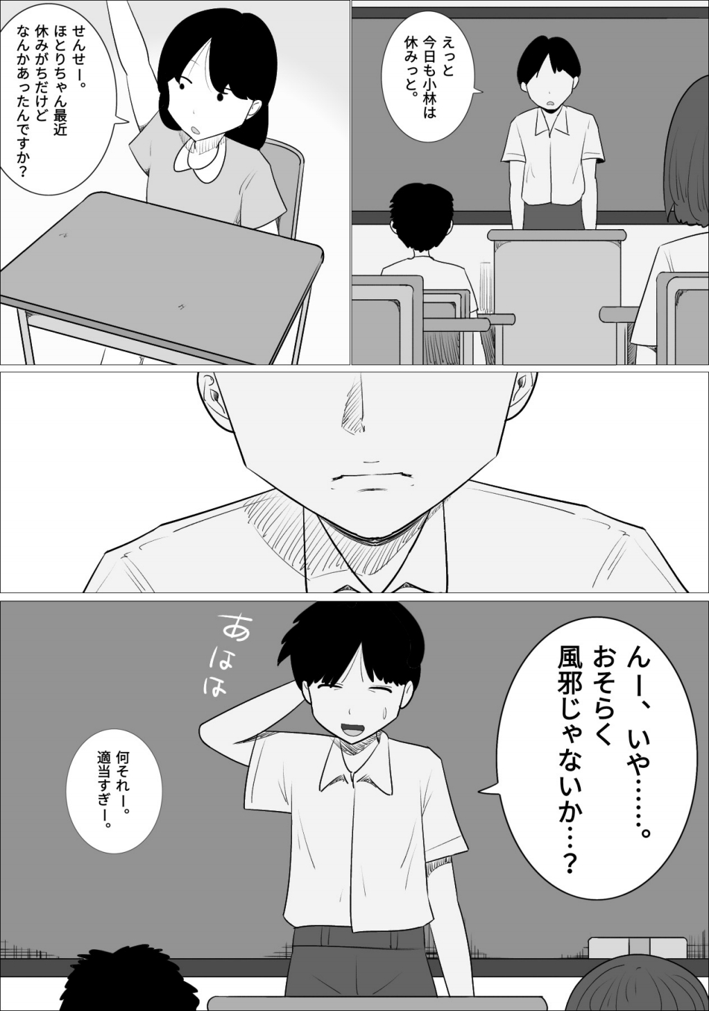 好きな男の子が女体育教師とできてた。 - Page 2