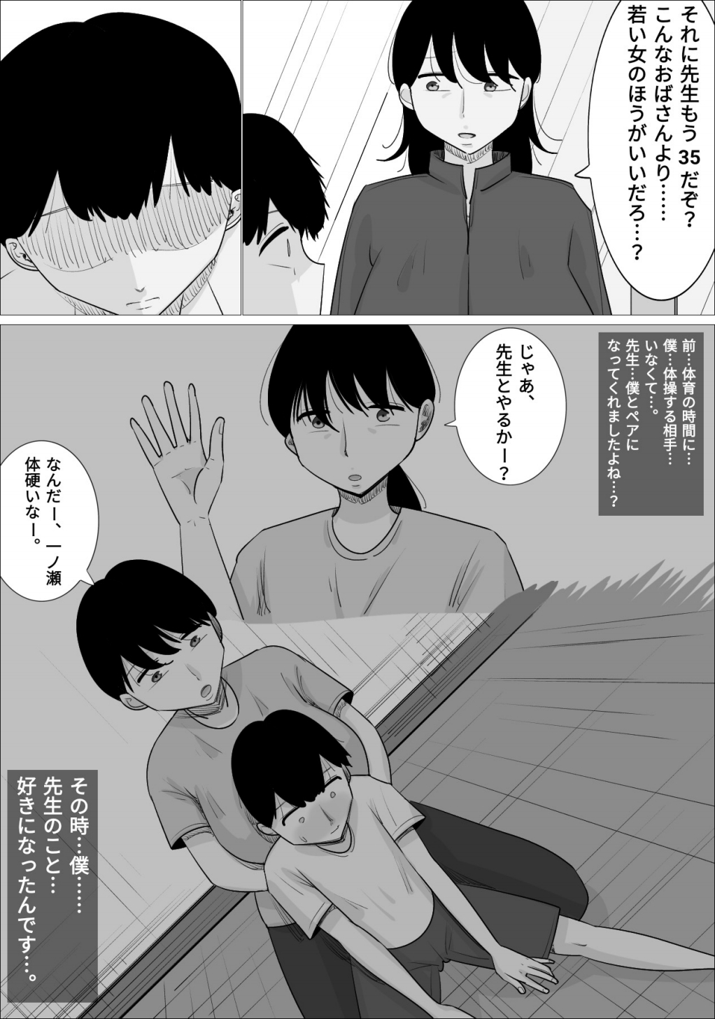 好きな男の子が女体育教師とできてた。 - Page 21