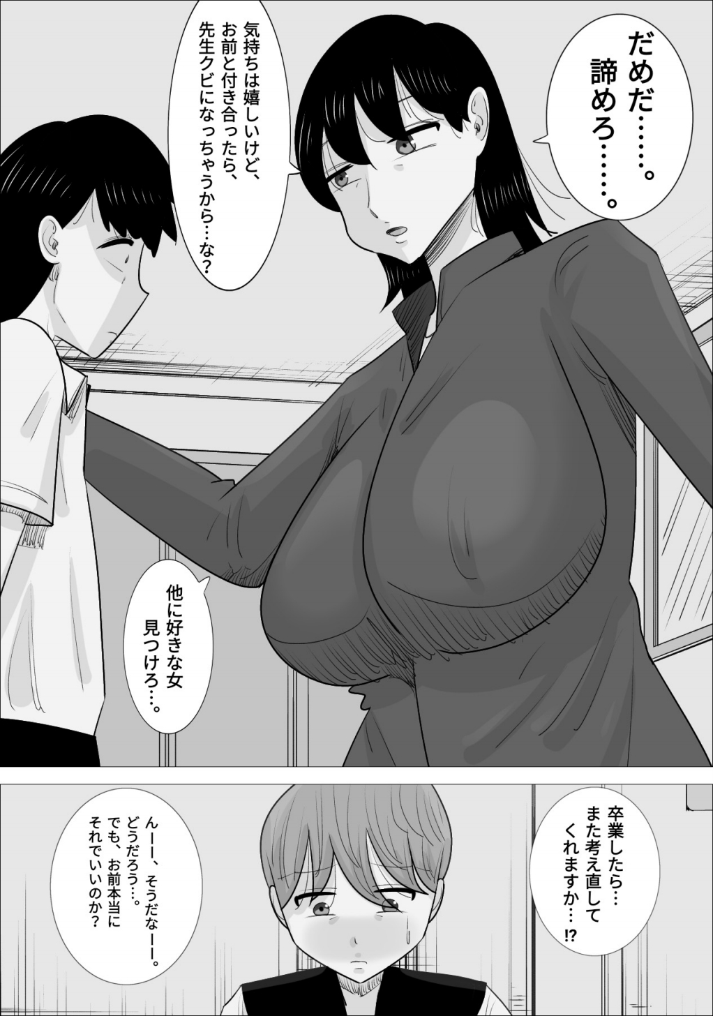 好きな男の子が女体育教師とできてた。 - Page 23