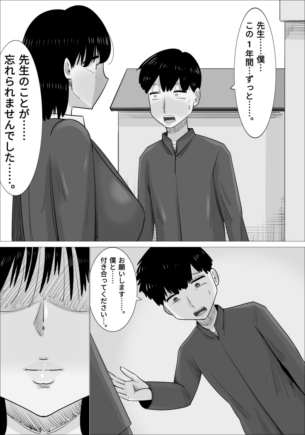 好きな男の子が女体育教師とできてた。 - Page 27