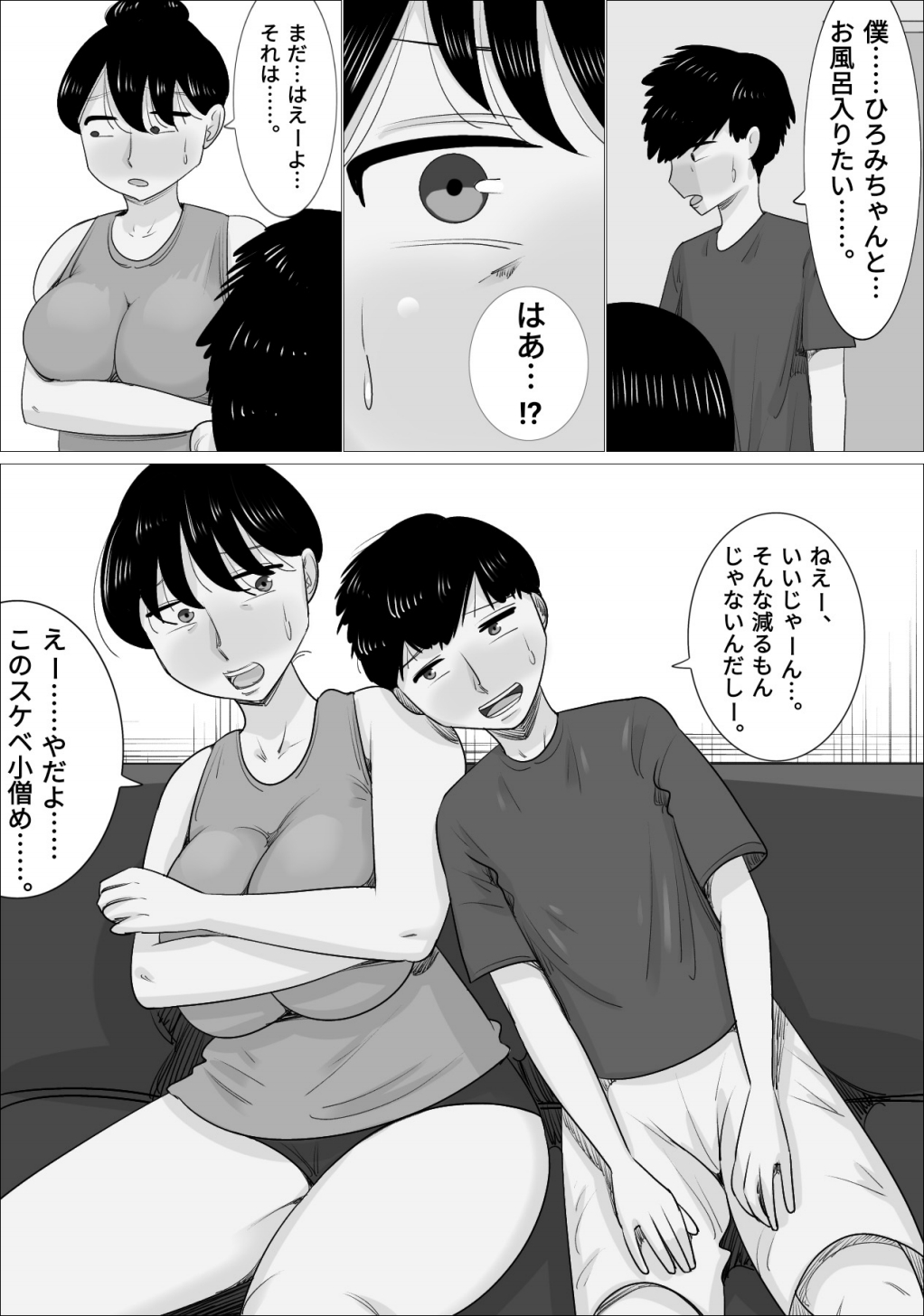 好きな男の子が女体育教師とできてた。 - Page 31
