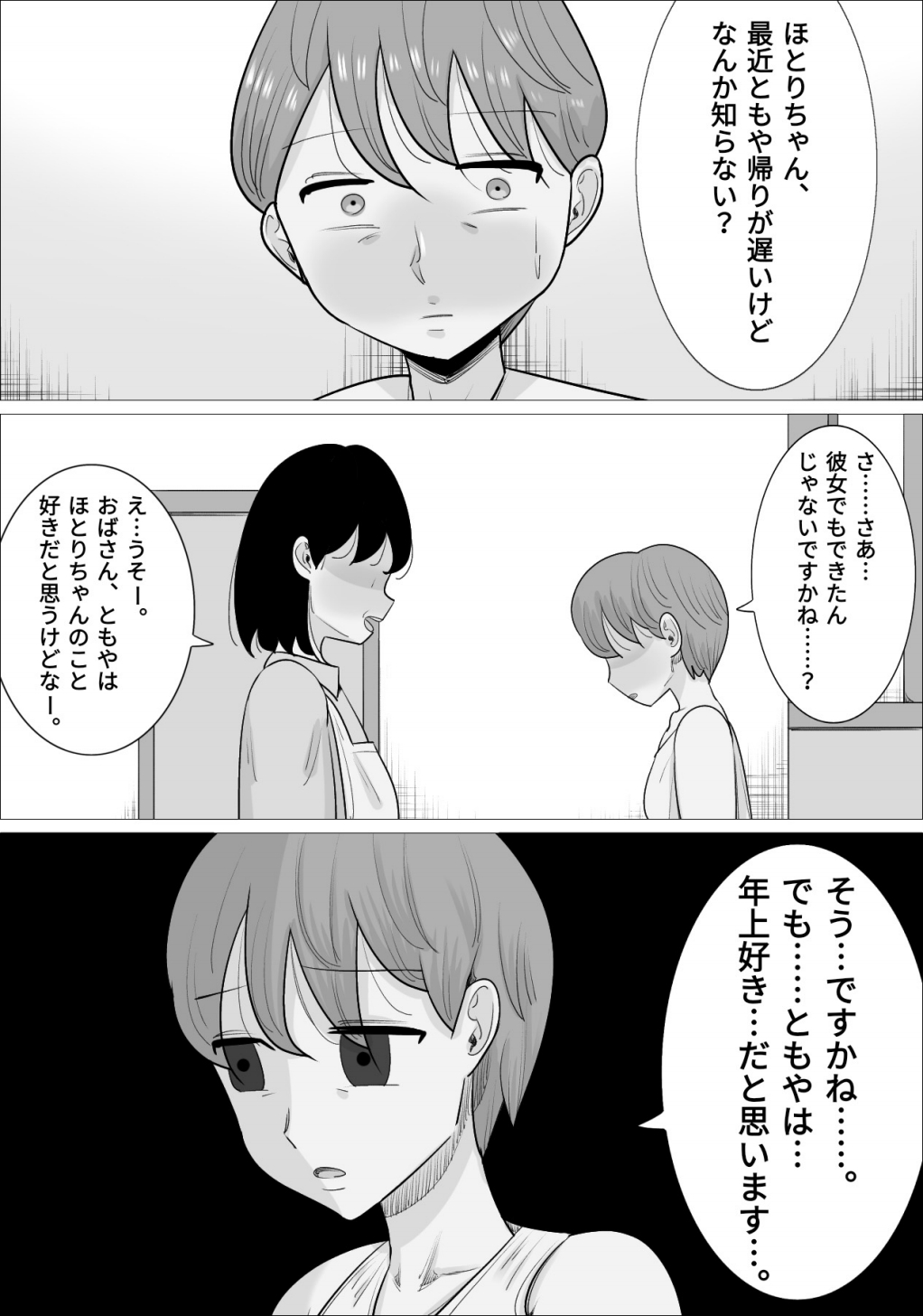 好きな男の子が女体育教師とできてた。 - Page 42