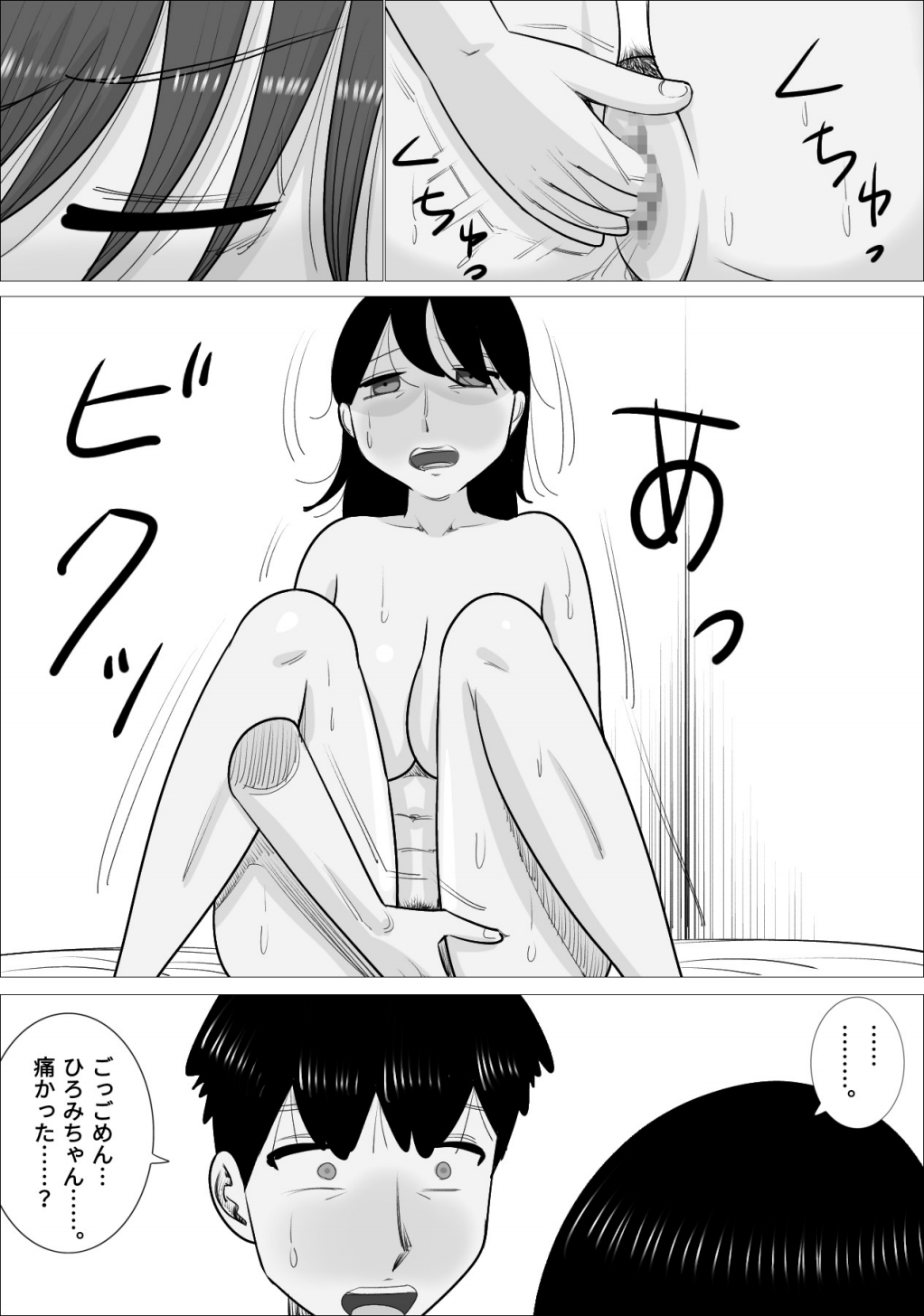 好きな男の子が女体育教師とできてた。 - Page 45