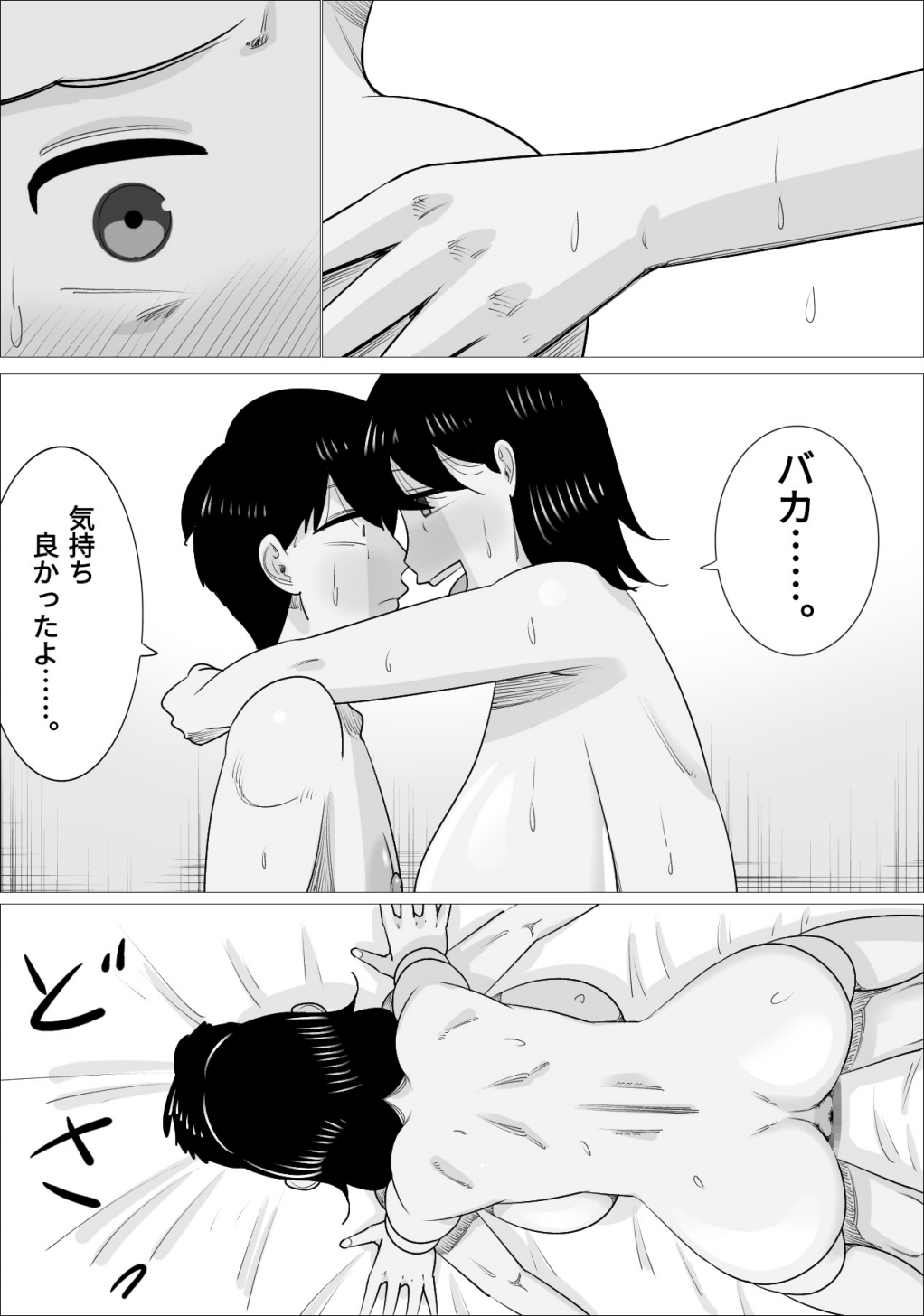好きな男の子が女体育教師とできてた。 - Page 46