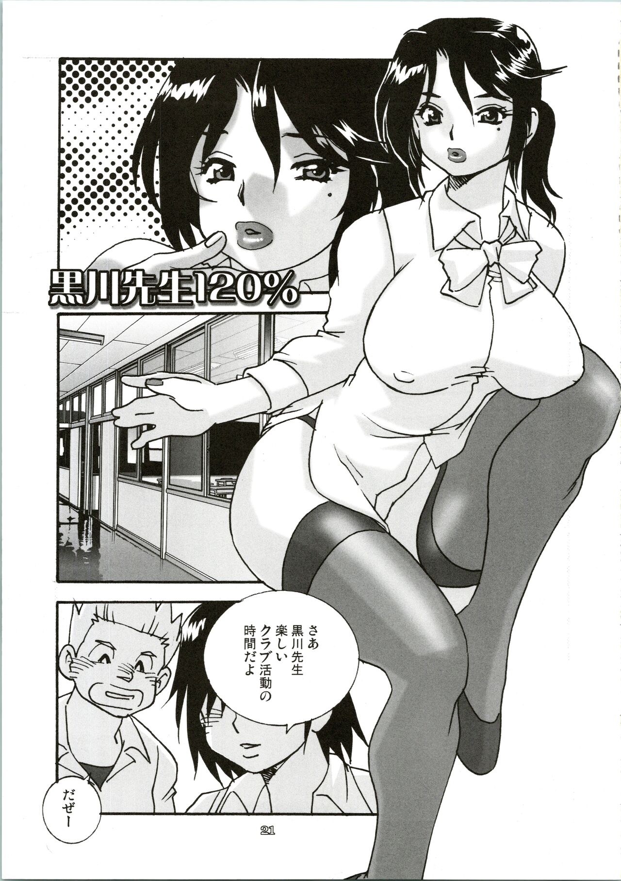 Takeyo 2005 Okuma - Page 21