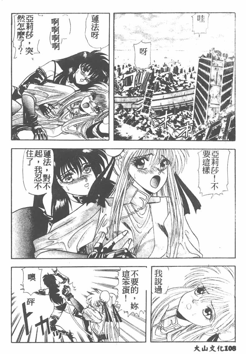 Tekken Kuunyan - Page 108