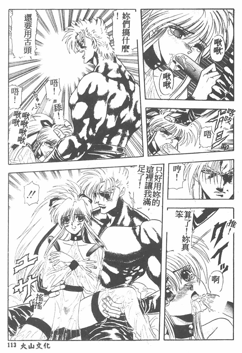 Tekken Kuunyan - Page 113