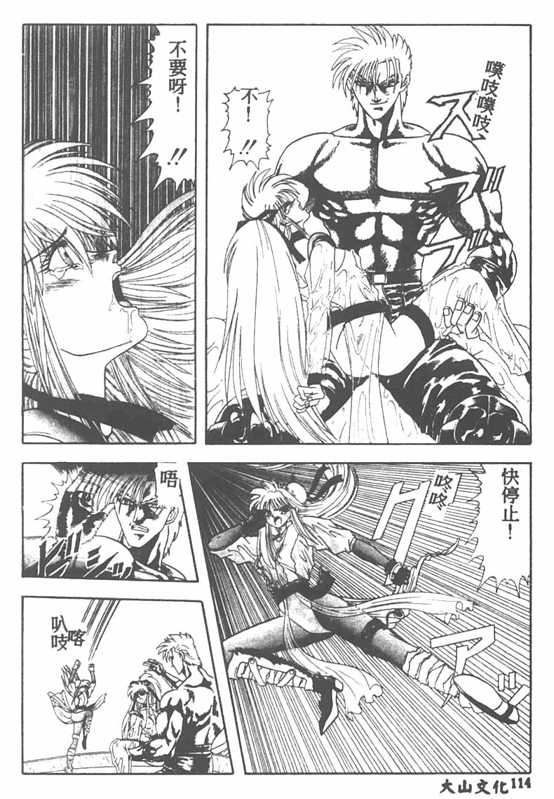 Tekken Kuunyan - Page 114