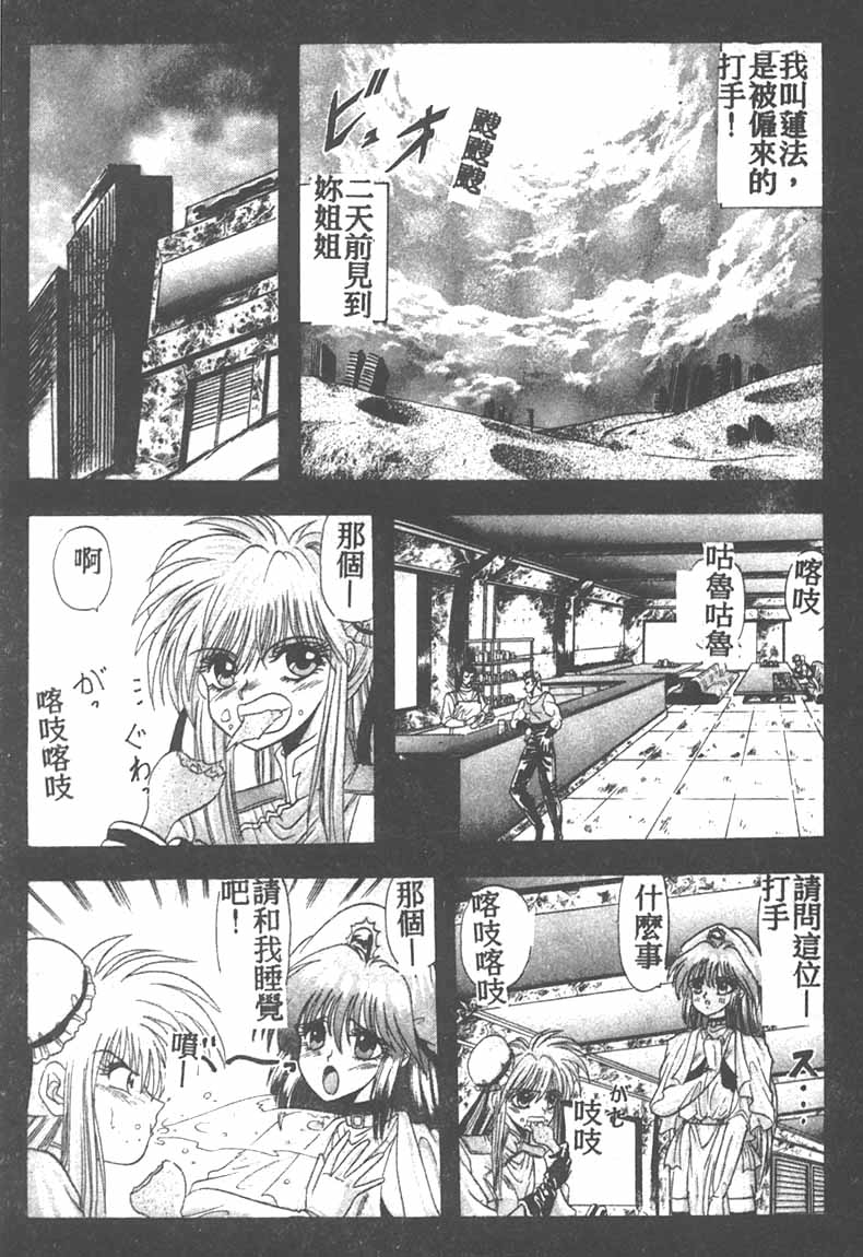 Tekken Kuunyan - Page 91