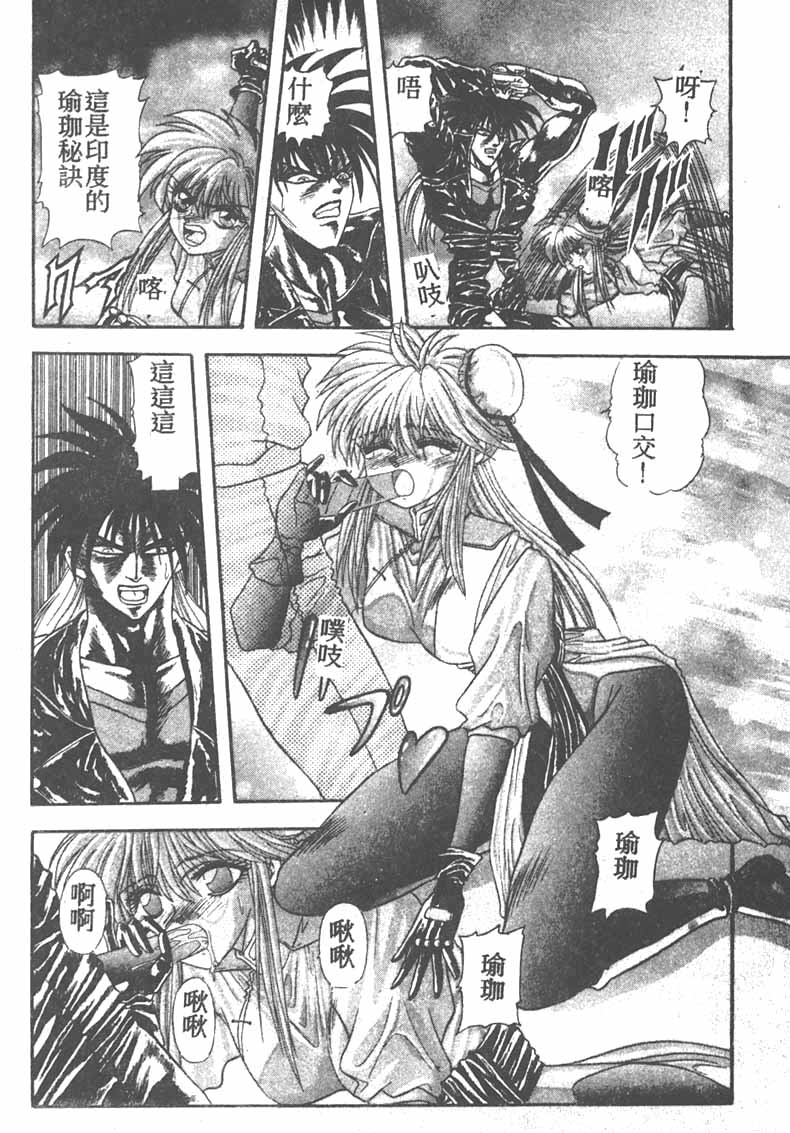 Tekken Kuunyan - Page 96