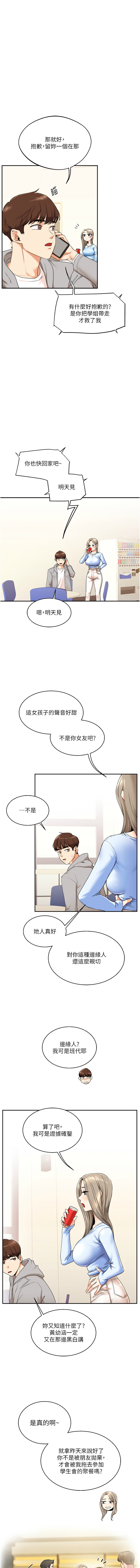 玩转学姊 | 玩轉學姊 1-7 - Page 117