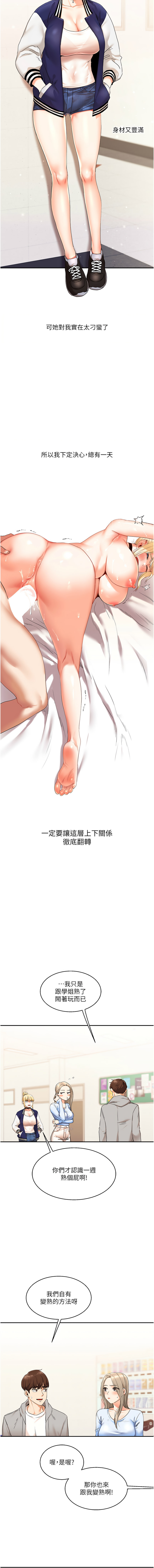 玩转学姊 | 玩轉學姊 1-7 - Page 120
