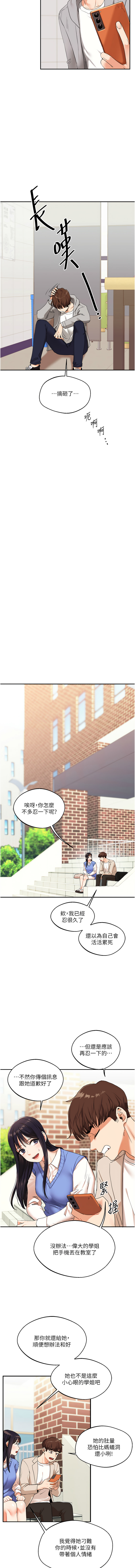 玩转学姊 | 玩轉學姊 1-7 - Page 128