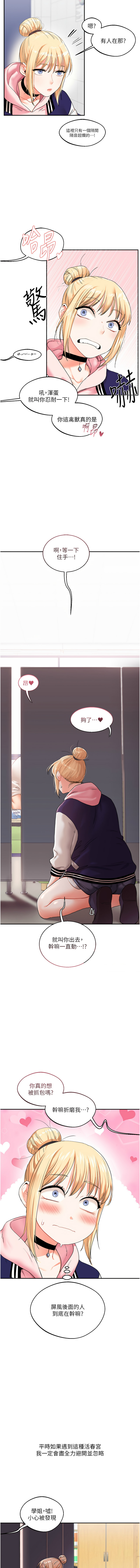 玩转学姊 | 玩轉學姊 1-7 - Page 134