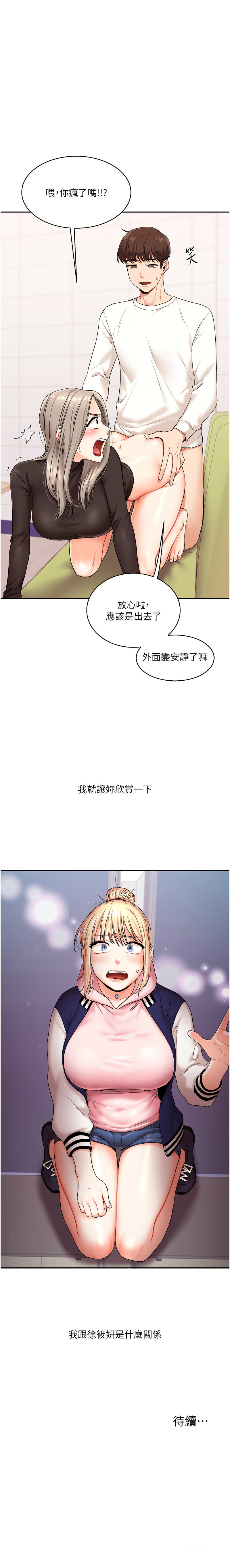 玩转学姊 | 玩轉學姊 1-7 - Page 137