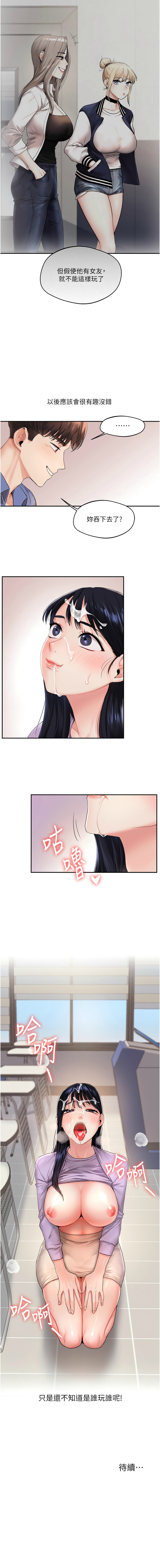 玩转学姊 | 玩轉學姊 1-7 - Page 18