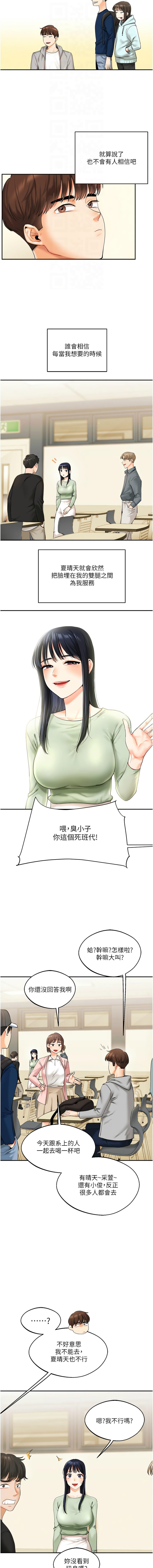 玩转学姊 | 玩轉學姊 1-7 - Page 22