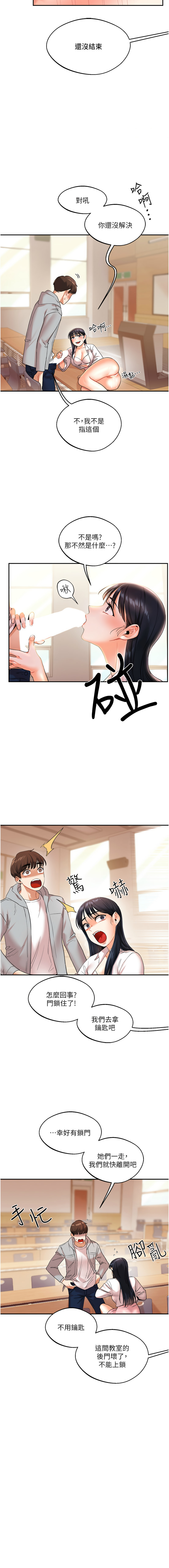 玩转学姊 | 玩轉學姊 1-7 - Page 82