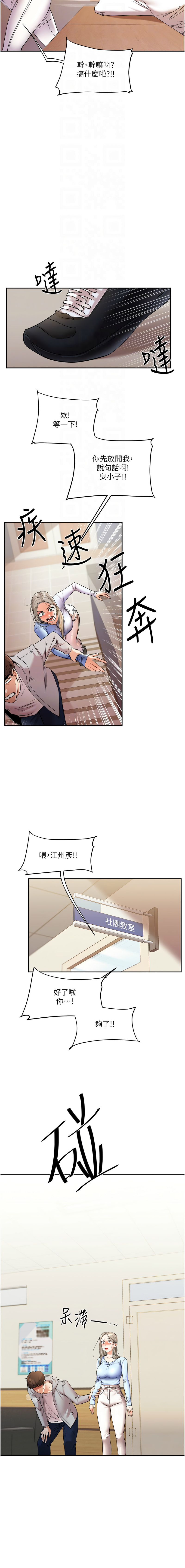 玩转学姊 | 玩轉學姊 1-7 - Page 88