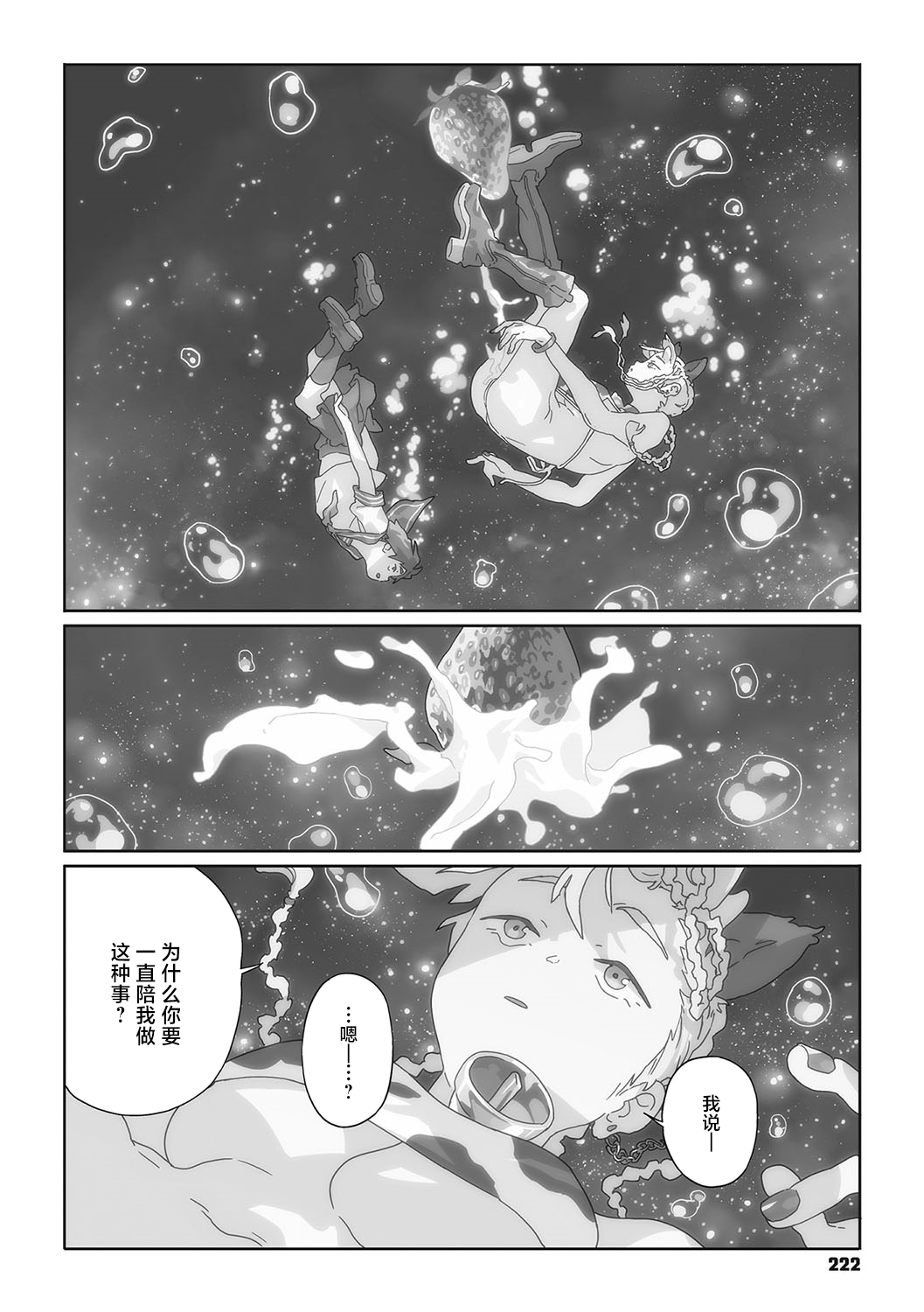 Bug is Deadlock | 行错路入死局 - Page 26