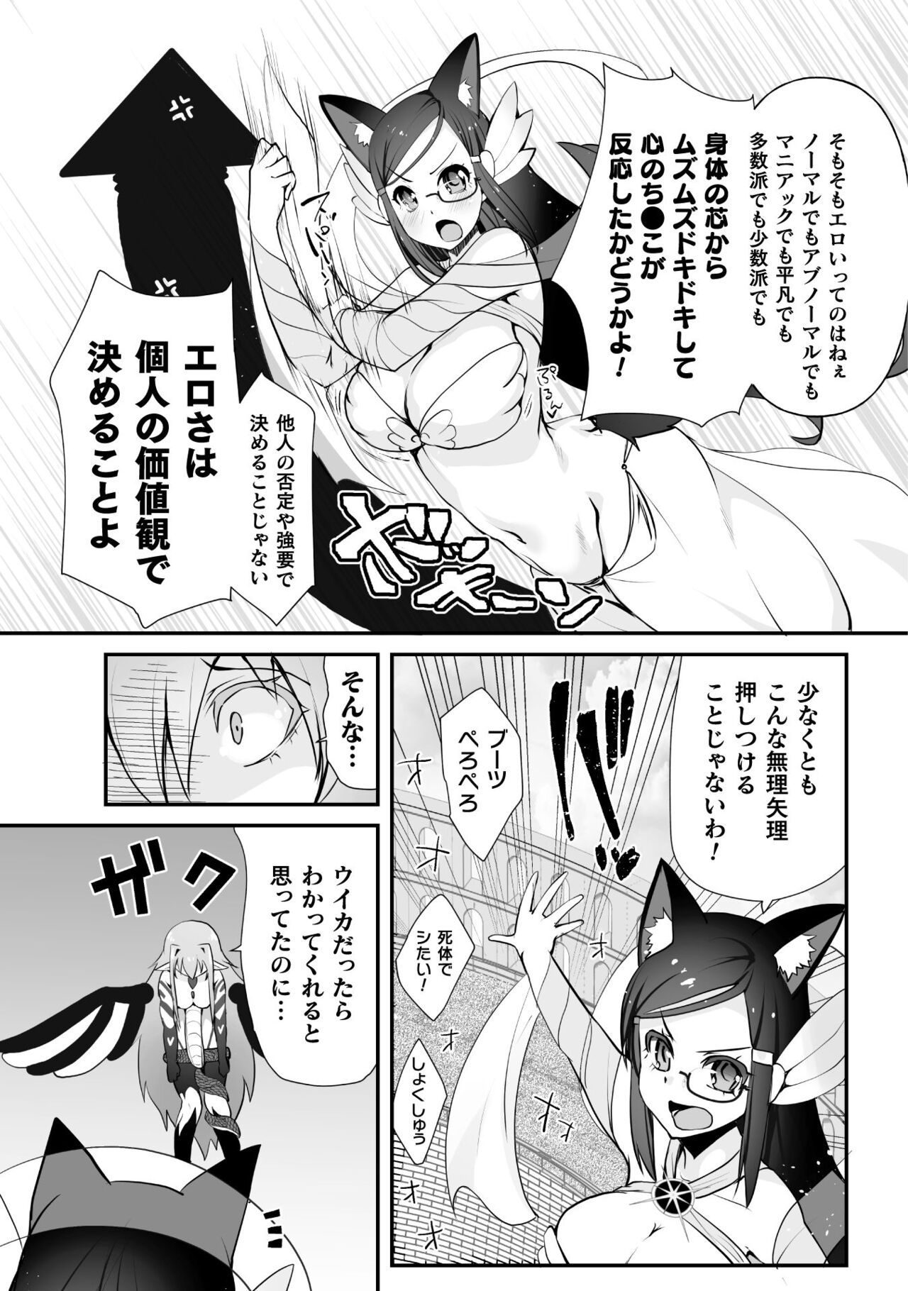 Which is more erotic? - Page 193