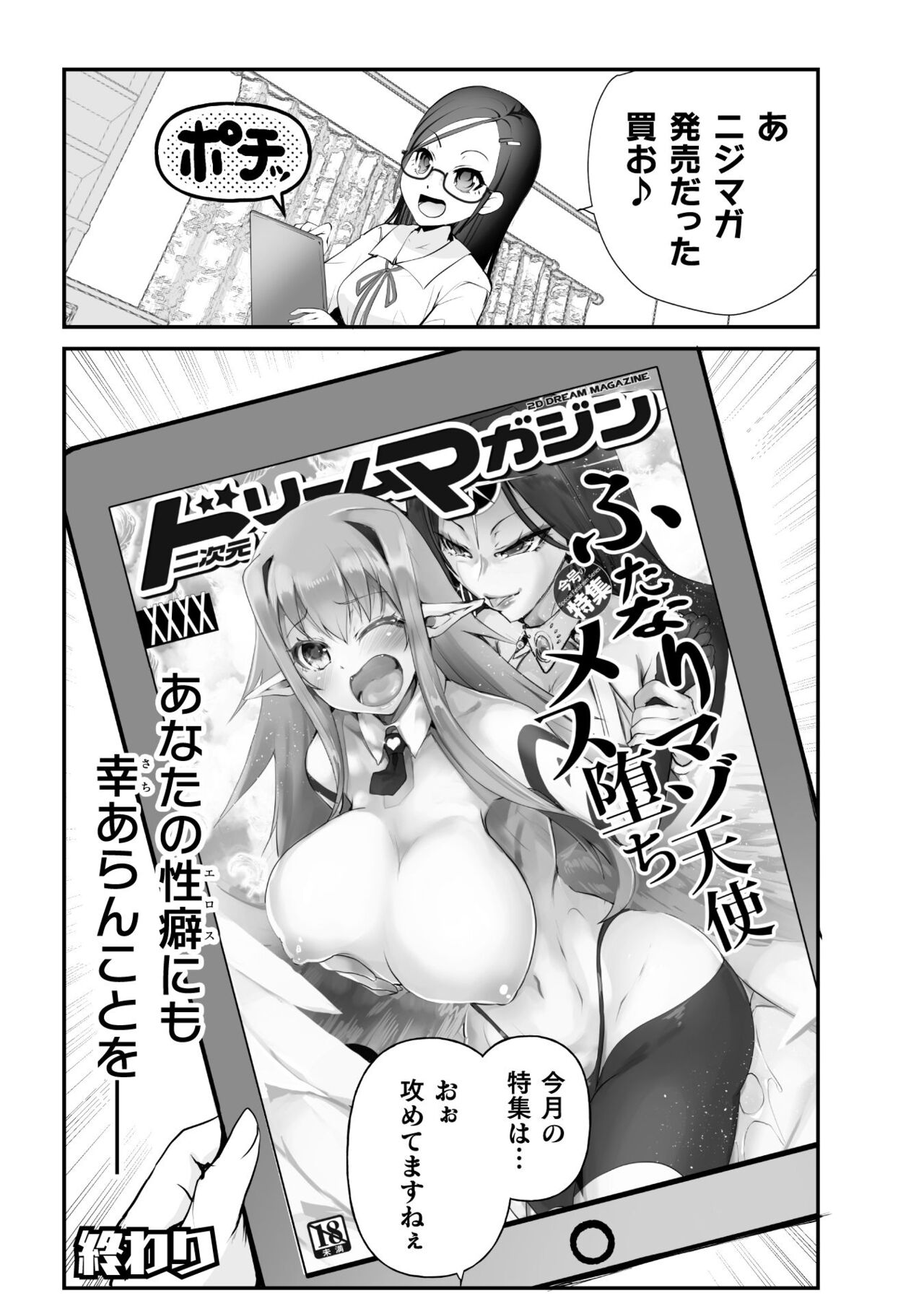 Which is more erotic? - Page 206