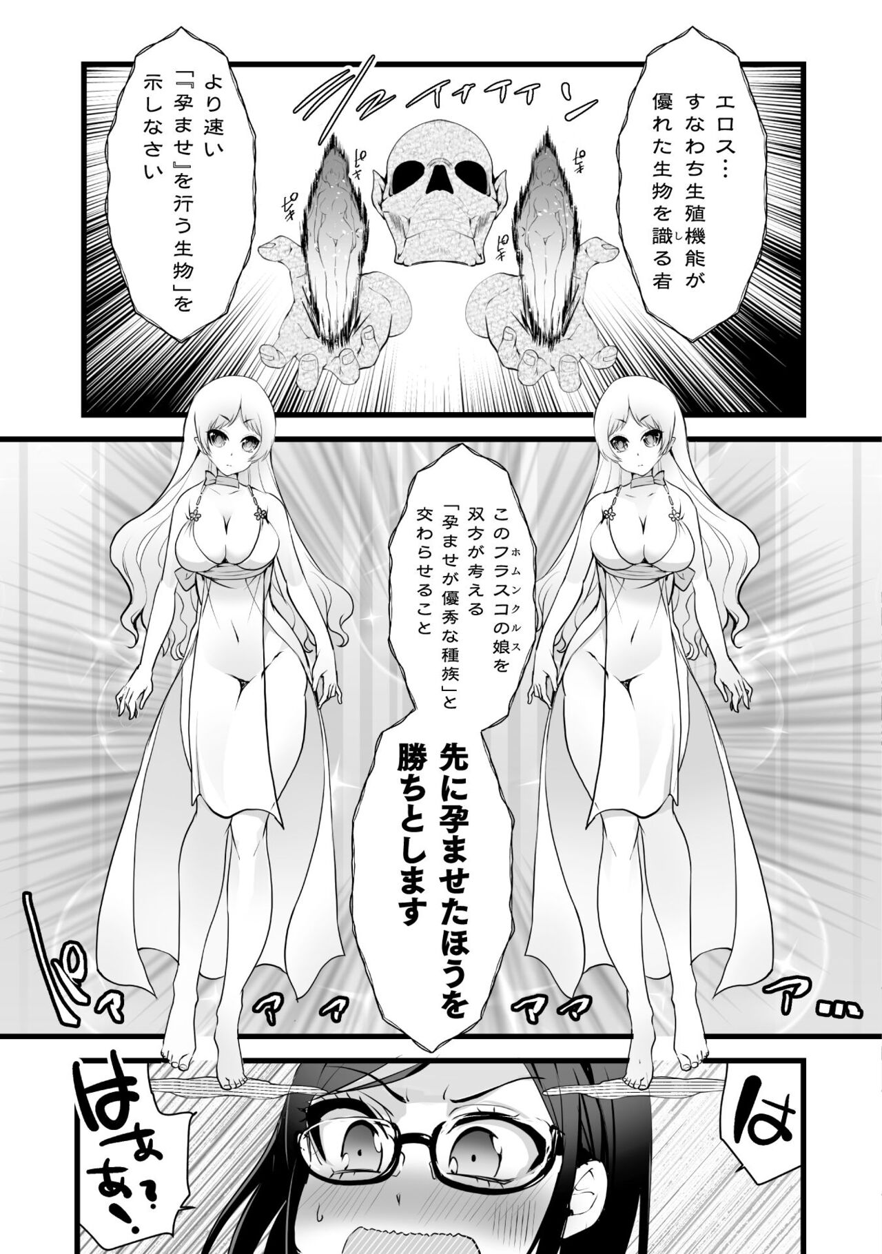Which is more erotic? - Page 27