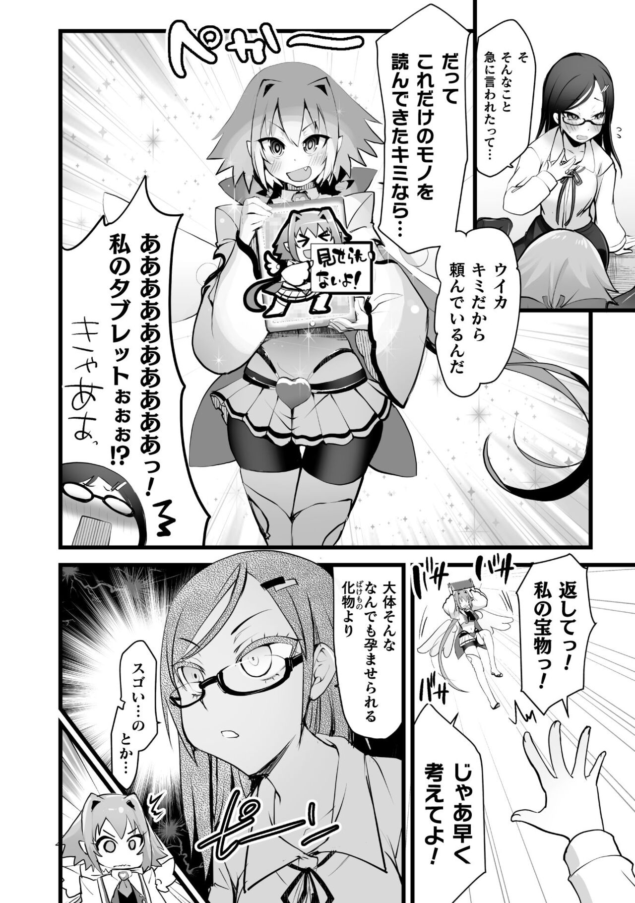 Which is more erotic? - Page 30