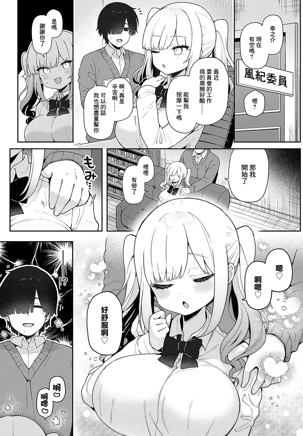 煽らないで、 みのりちゃん! - Page 3