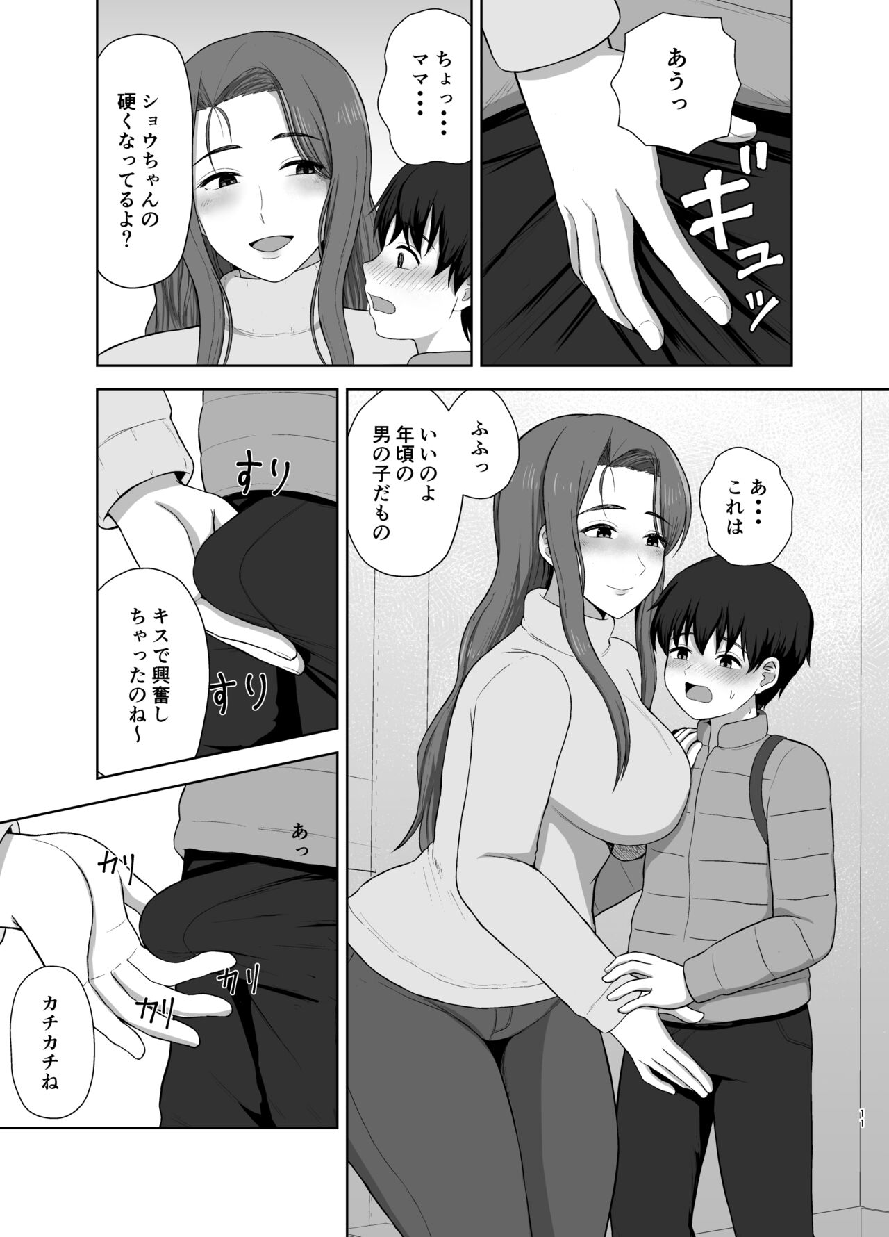 Kahogo mama - Page 11
