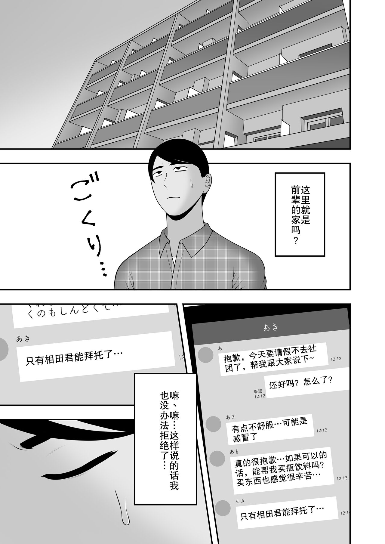 Sayonara, Senpai - Page 21