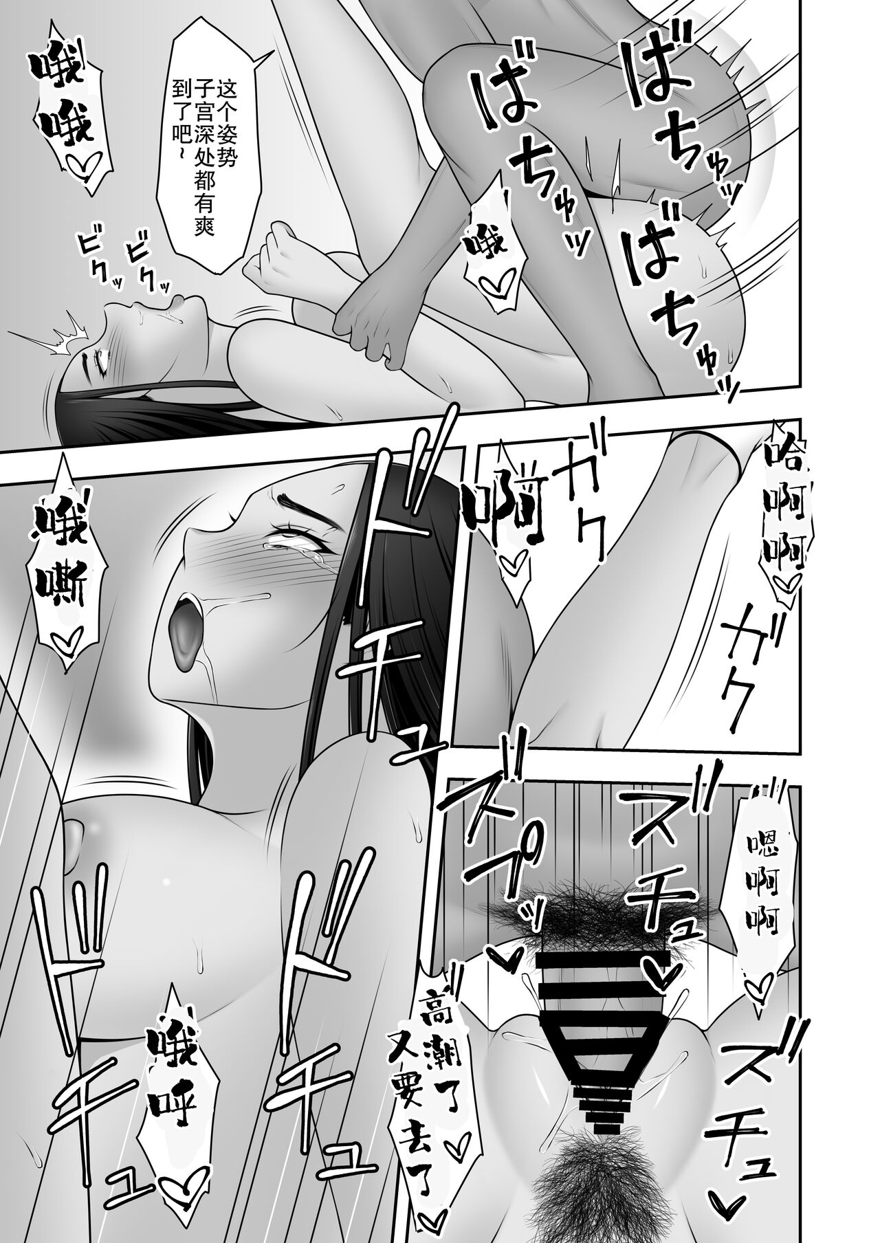 Sayonara, Senpai - Page 39