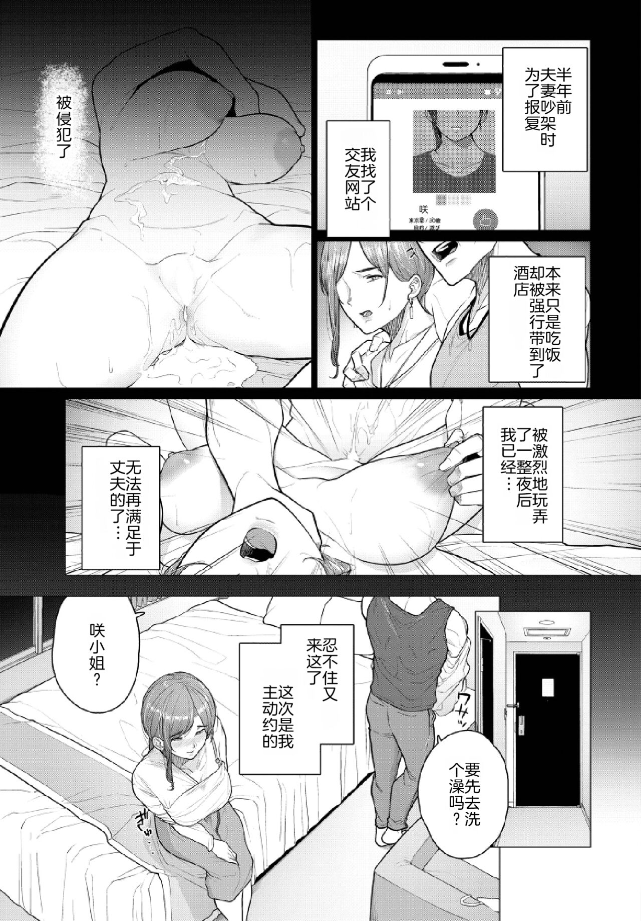 Yasashiku Shinaide - Do not be friendly | 不要对我太温柔 - Page 3