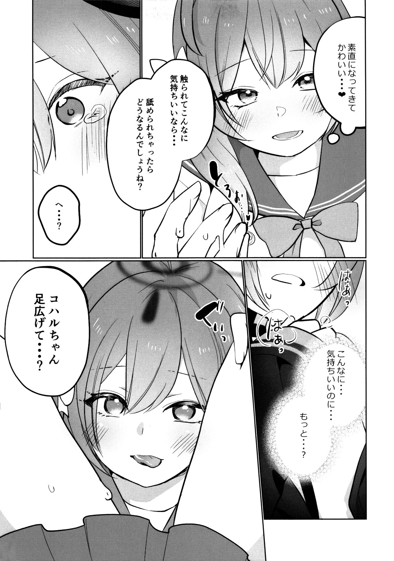 ハナコとコハルのかくしごと - Page 12