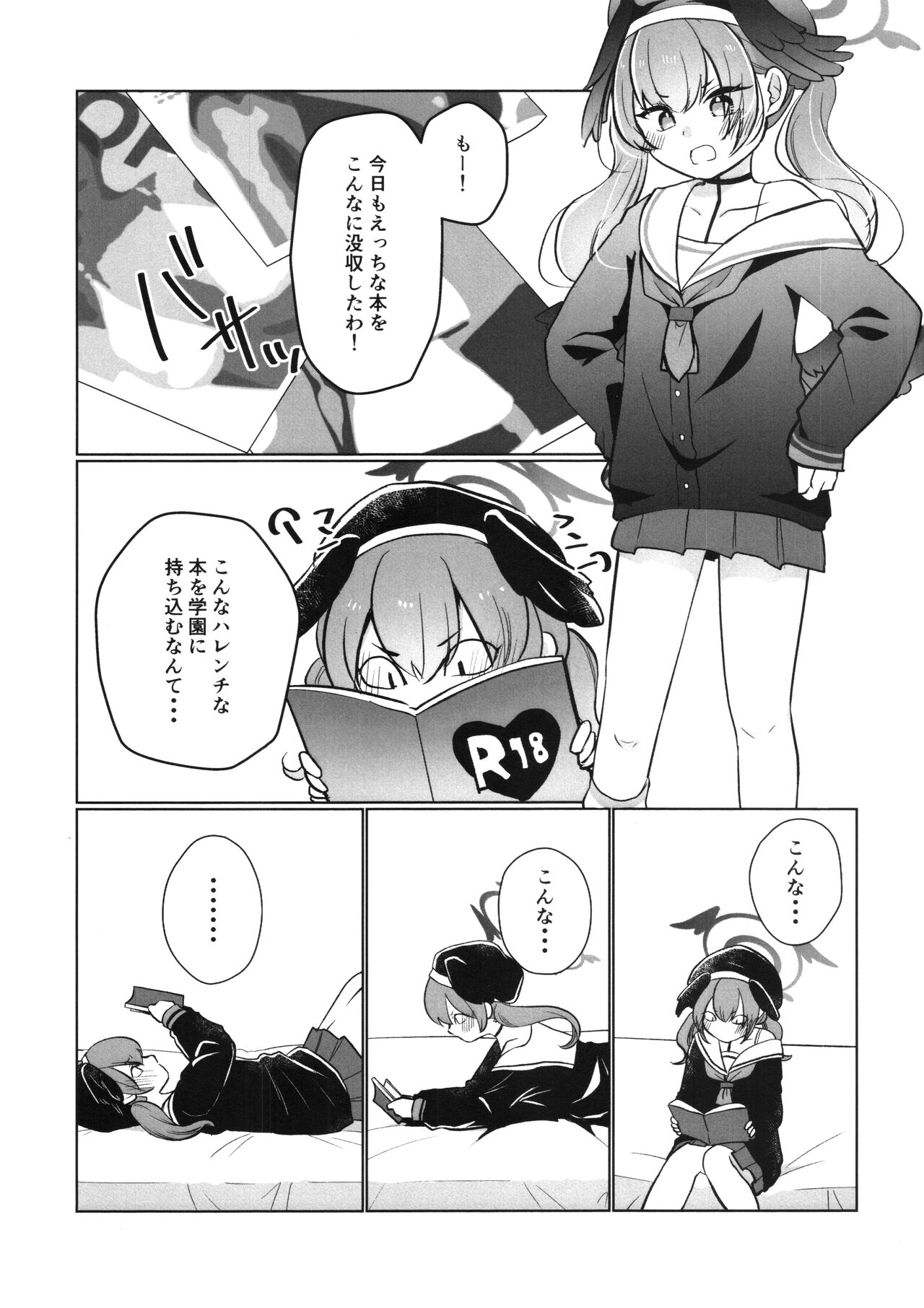 ハナコとコハルのかくしごと - Page 2
