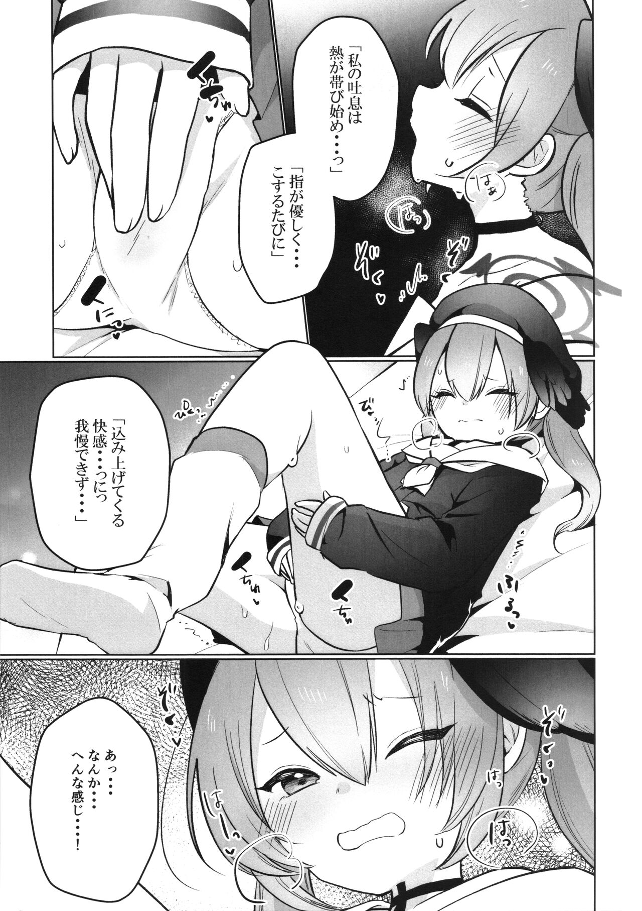 ハナコとコハルのかくしごと - Page 4