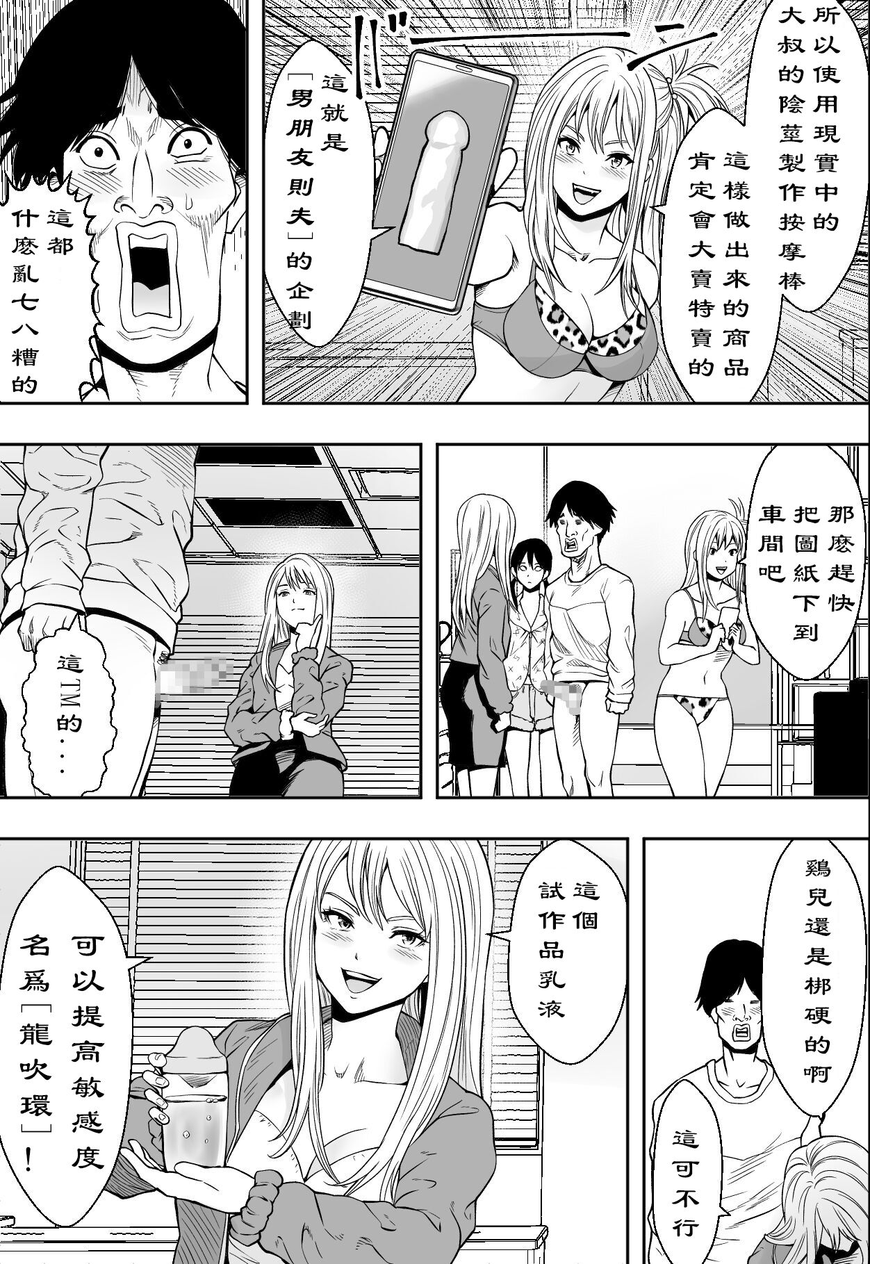 【フリーダムプロフェット】ギャルの会社DE性社員 - Page 12