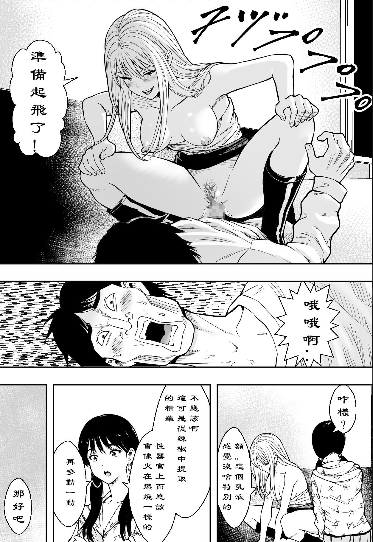 【フリーダムプロフェット】ギャルの会社DE性社員 - Page 14