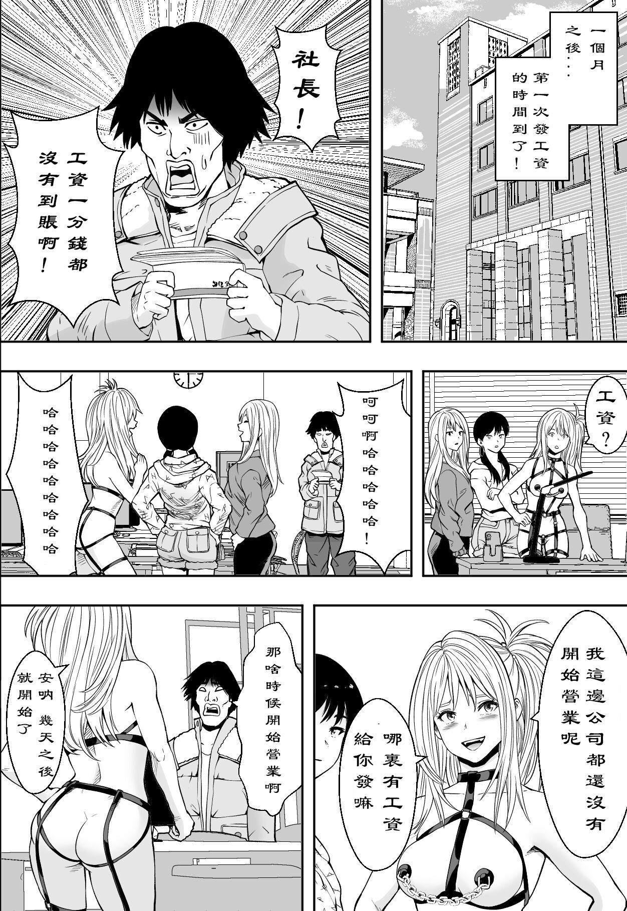 【フリーダムプロフェット】ギャルの会社DE性社員 - Page 33