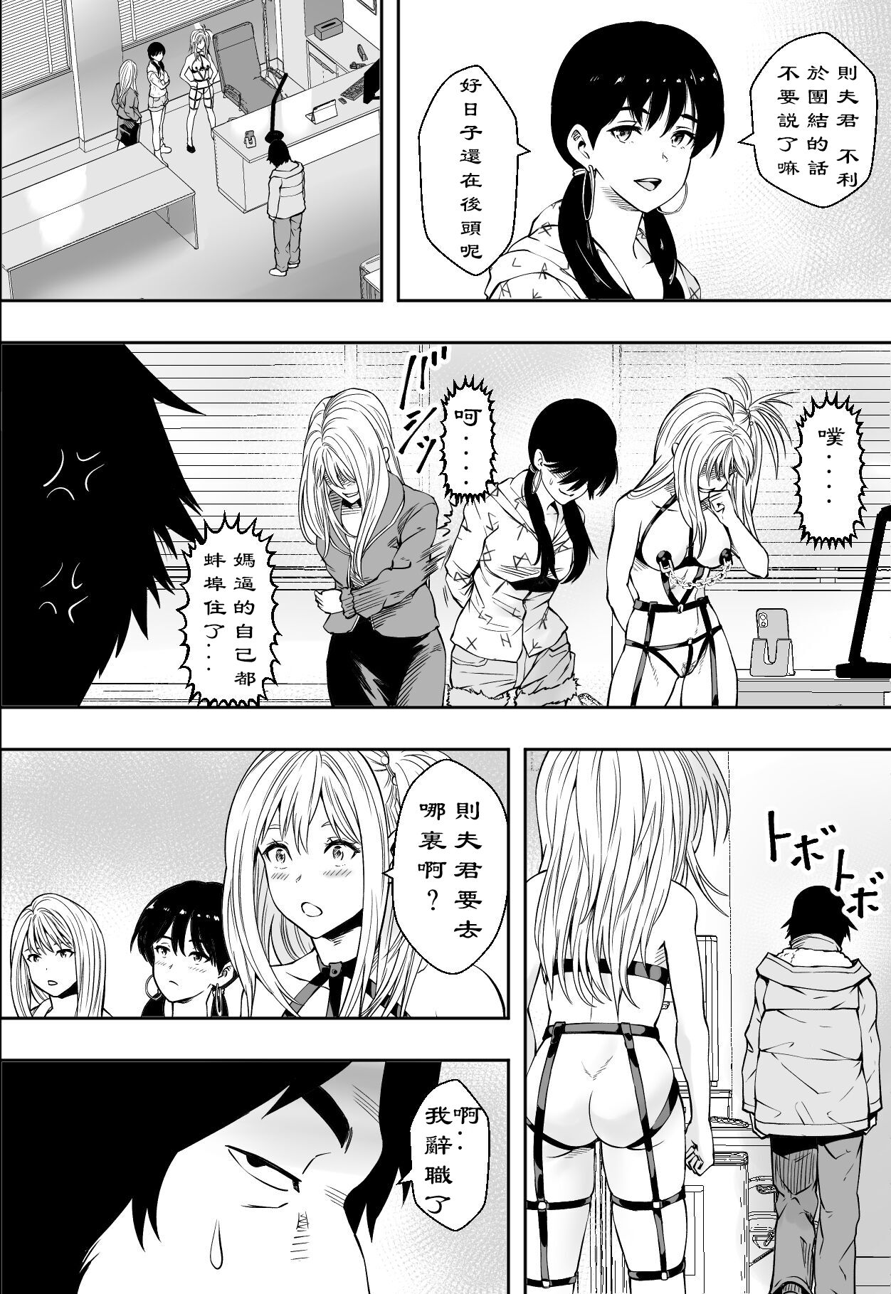 【フリーダムプロフェット】ギャルの会社DE性社員 - Page 37