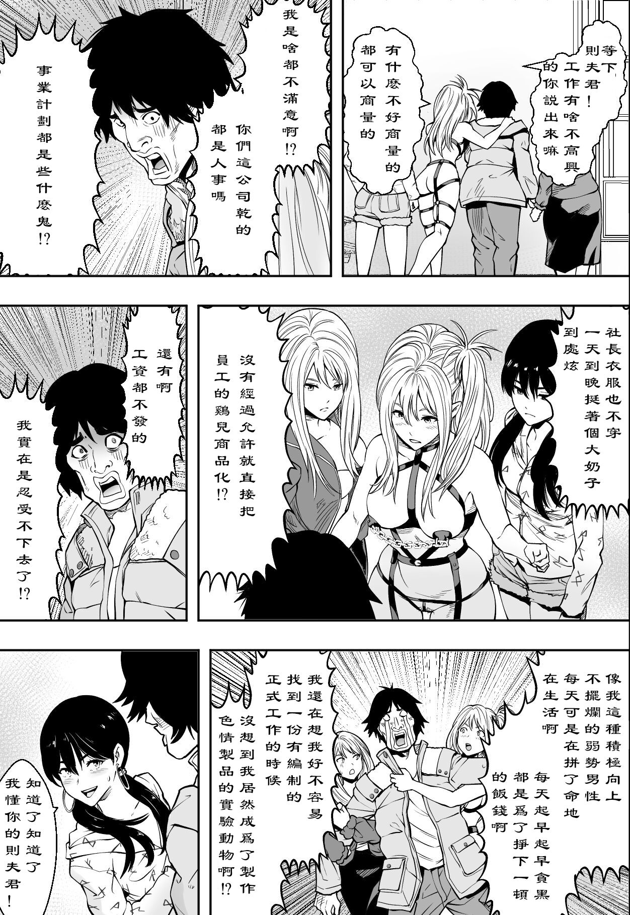 【フリーダムプロフェット】ギャルの会社DE性社員 - Page 38