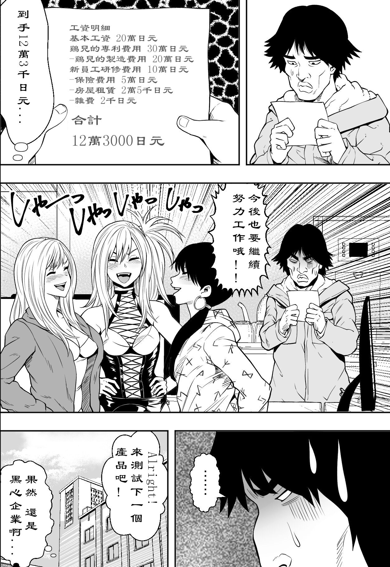 【フリーダムプロフェット】ギャルの会社DE性社員 - Page 51