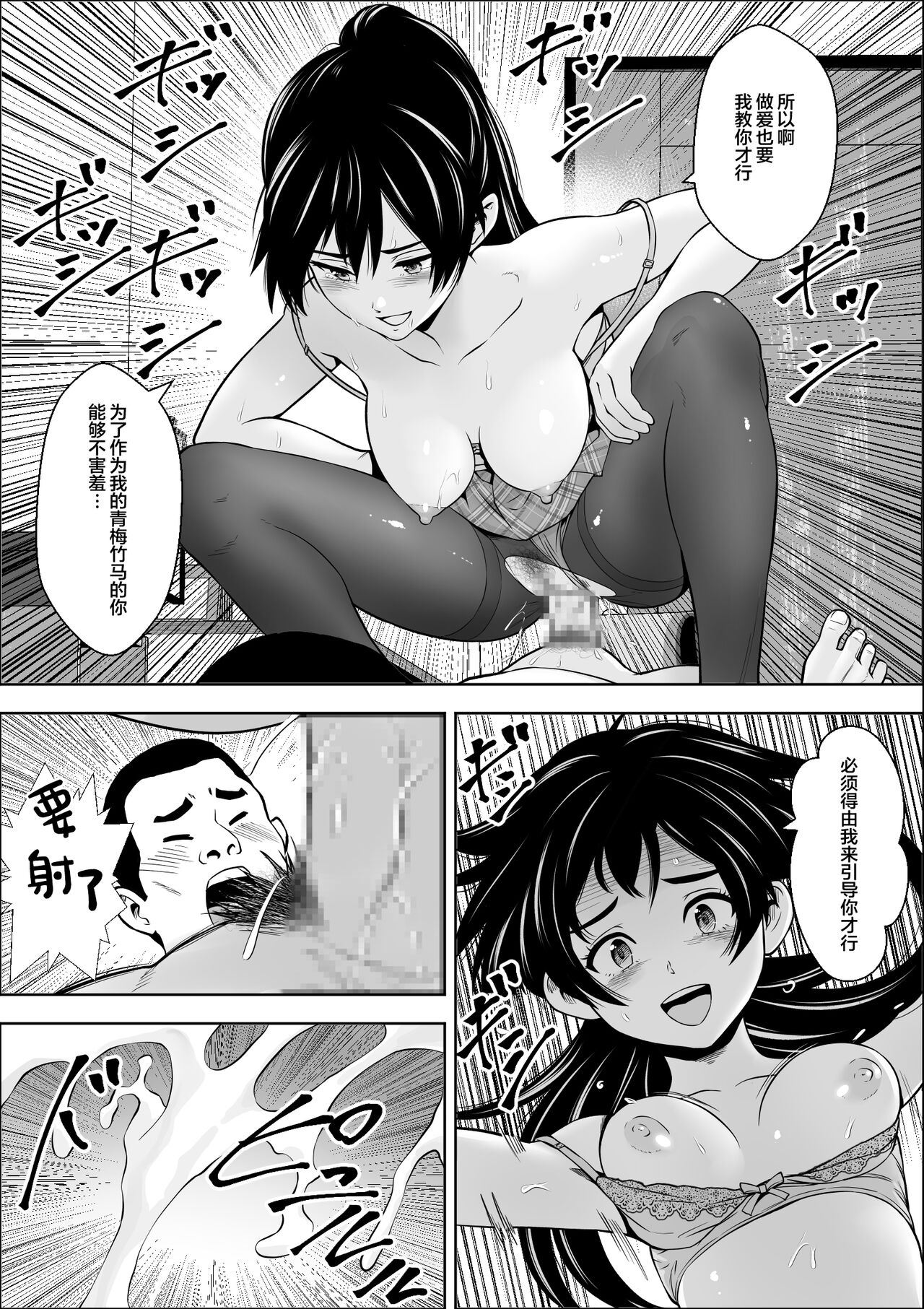 負けヒロインの幼馴染はセックスの練習台になる - Page 20