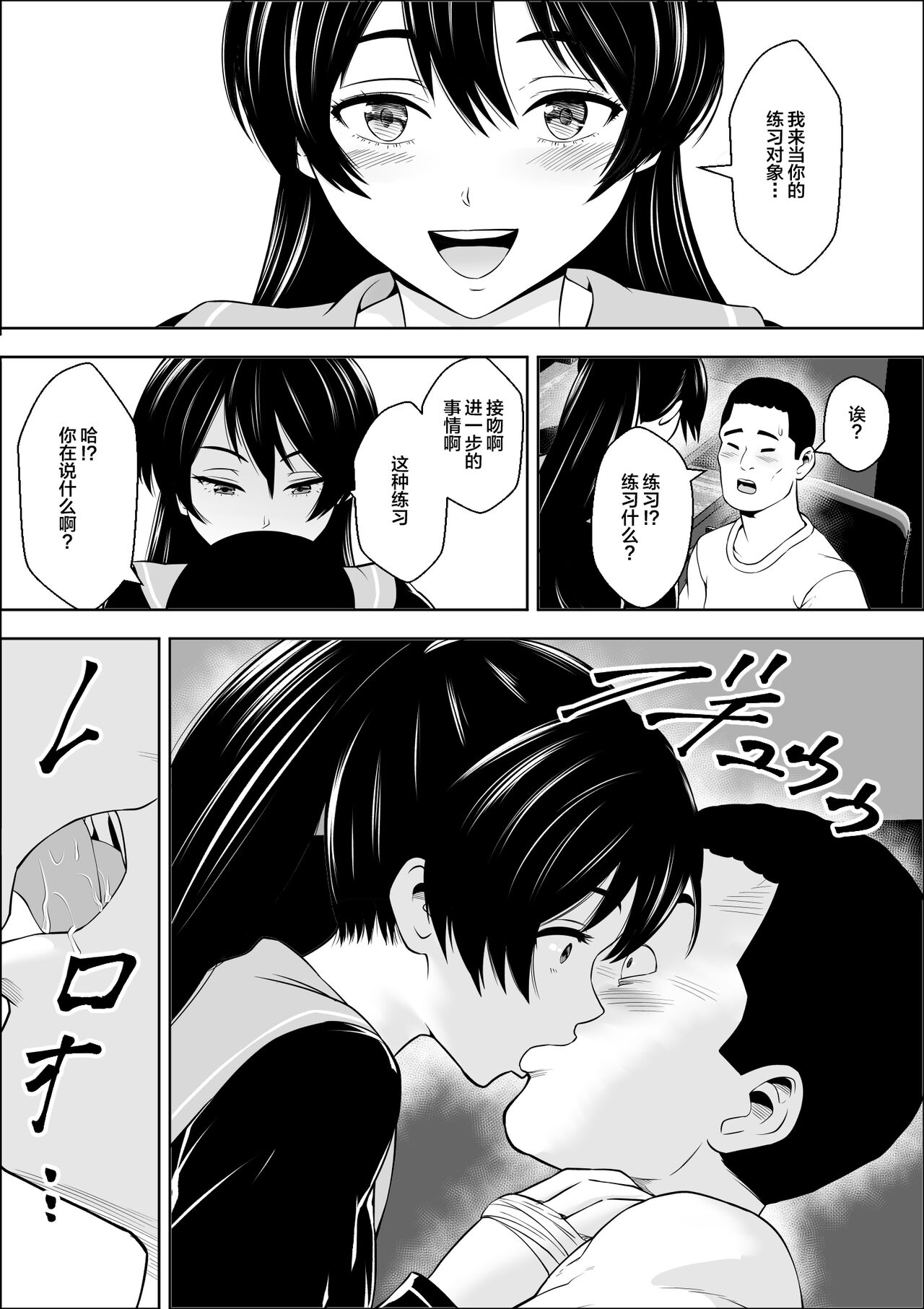 負けヒロインの幼馴染はセックスの練習台になる - Page 9