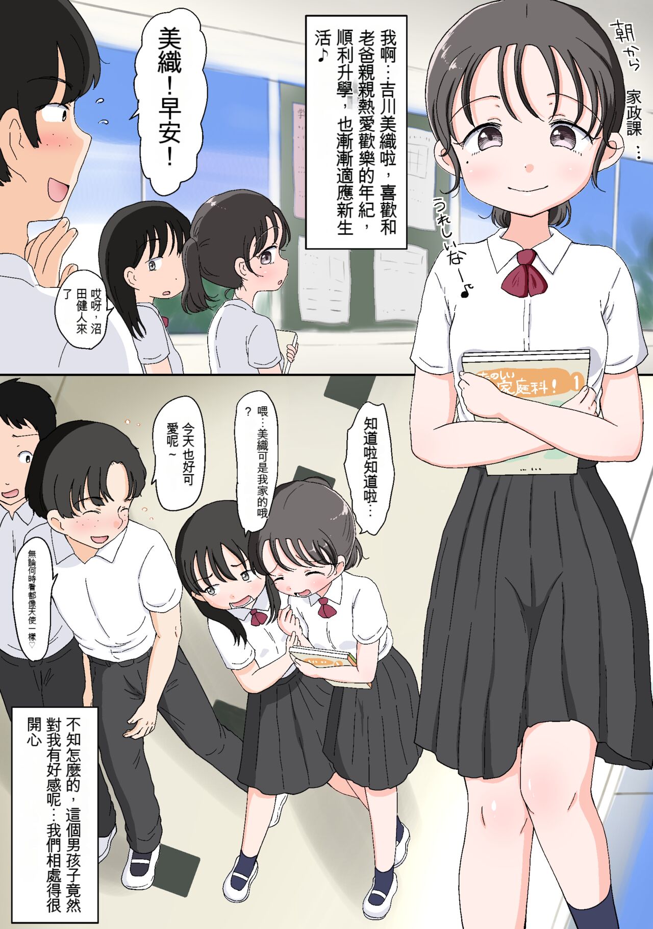 父娘ホンモノ性教育1～4合集 - Page 193