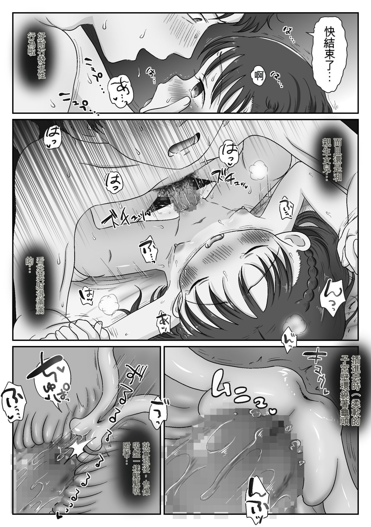 父娘ホンモノ性教育1～4合集 - Page 35