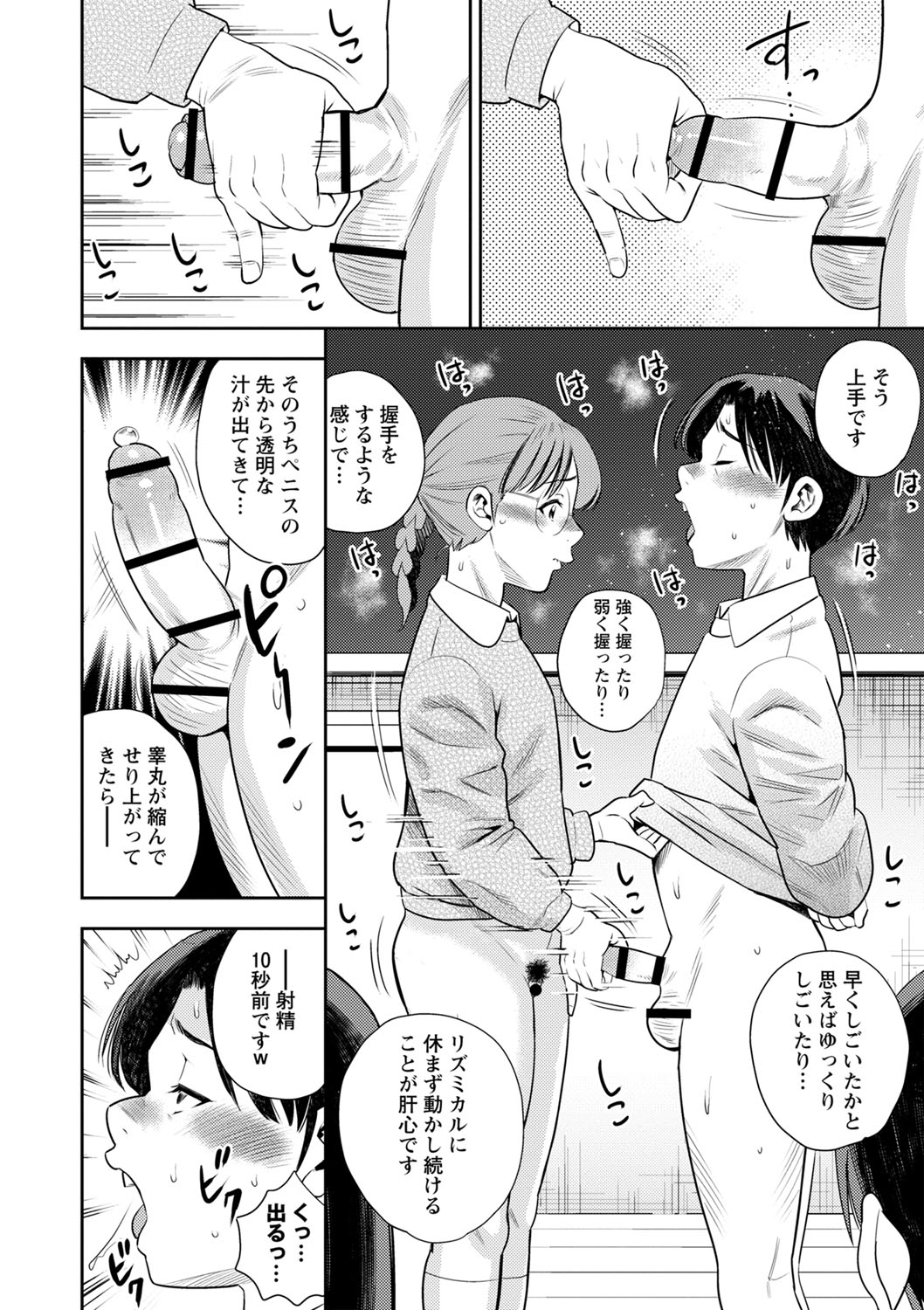 Otoshigoro - Page 15