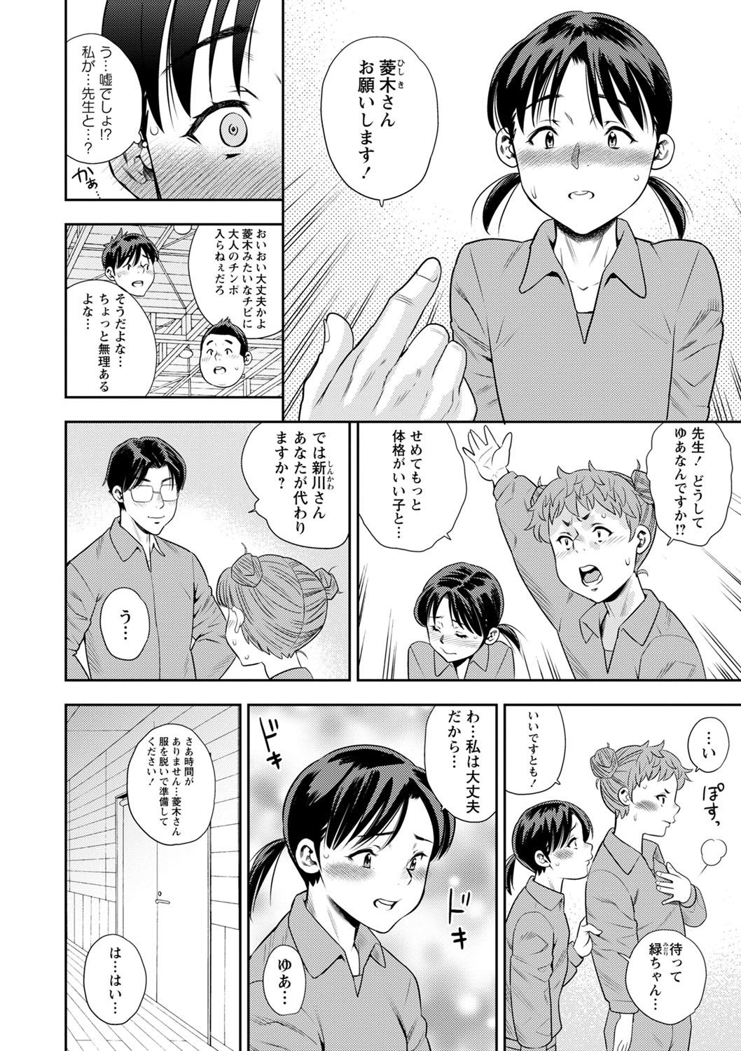 Otoshigoro - Page 25