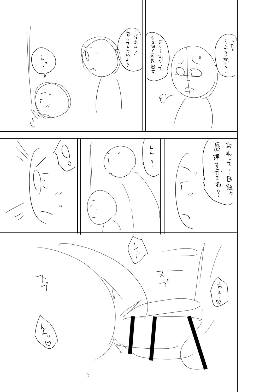 Otoshigoro - Page 252